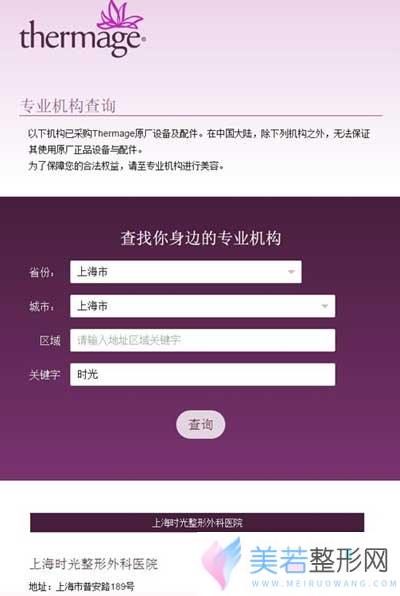 上海时光整形美容医院热玛吉授权