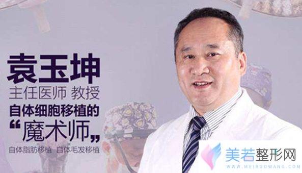 整形脂肪移植和毛发移植医生袁玉坤