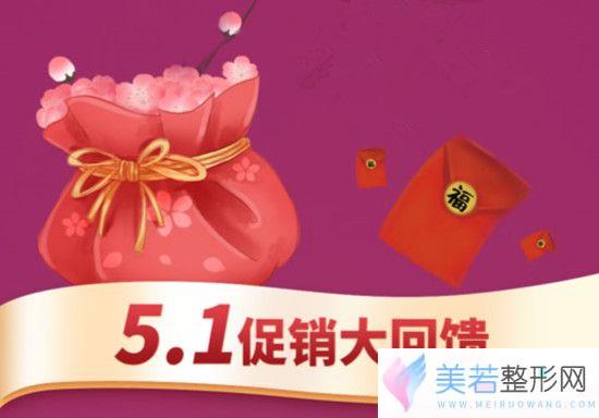 5.1整形、微创、牙科优惠大集合