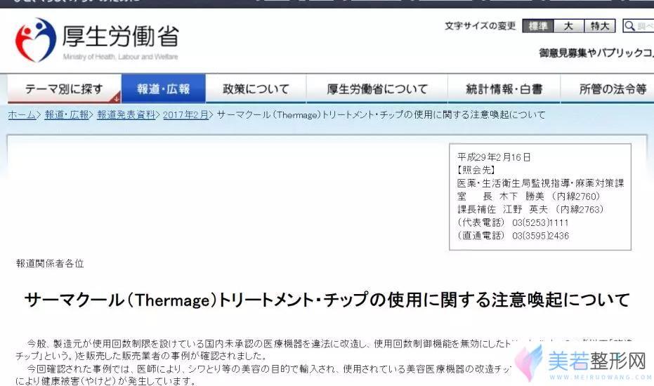 日本厚生省专门发布了热玛吉使用警告