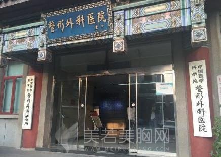 北京地区做隆胸失败修复手术医院哪家好？