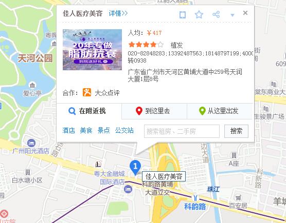 广州佳人医疗美容门诊部地理位置