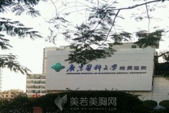 广东医科大学附属医院有点阵激光吗？了解医院信息和医生推荐