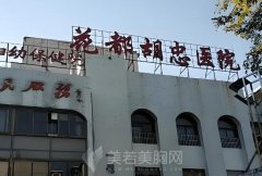 广州花都区妇幼保健院胡忠医院有美容科吗？案例品评+医生资料一览