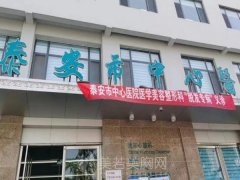 泰安市中心医院美容整形科全新价格表|医院口碑出炉！