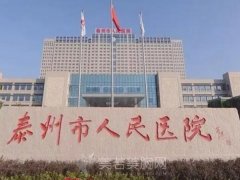 泰州市人民医院整形美容科怎么样？了解医院信息，含医生介绍