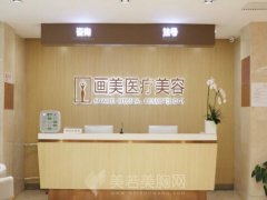 西安画美整形医院怎么样？盘点医院资料、人气项目了解