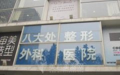 全国排名第一的整形医院哪些上榜？严选实力口碑医院榜单